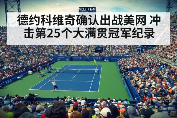 US Open tennis court