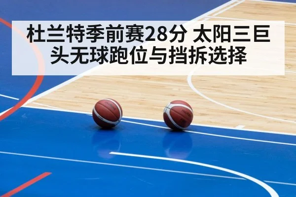 basketball pick and roll