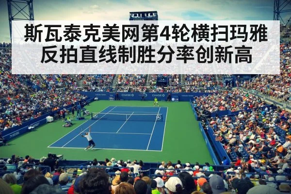 US Open tennis match