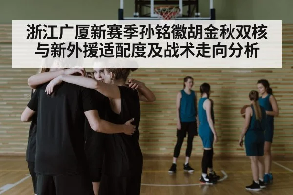 basketball team huddle strategy