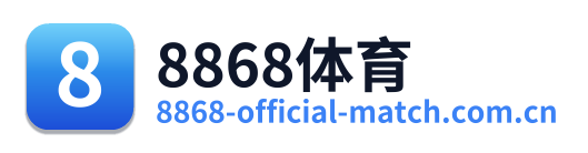 8868体育 Logo